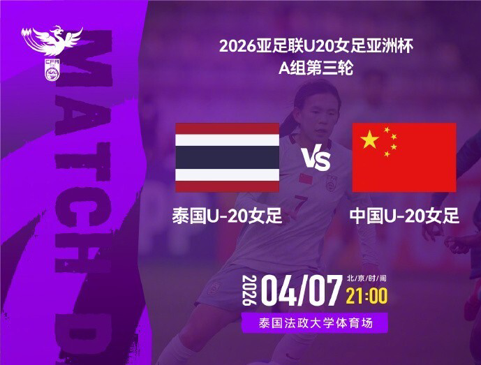 半岛体育-21点U20女足VS泰国 打平即获头名 8强战能避2强敌+进世青赛创良机